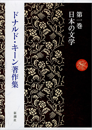 日本の文学　　日本文学論