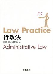 Law Practice 行政法