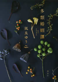 多類婚姻譚