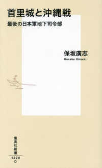 首里城と沖縄戦：最後の日本軍地下司令部