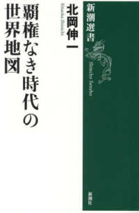 覇権なき時代の世界地図