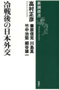 冷戦後の日本外交