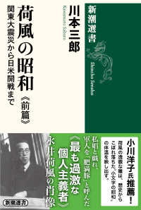 荷風の昭和《前篇》:関東大震災から日米開戦まで