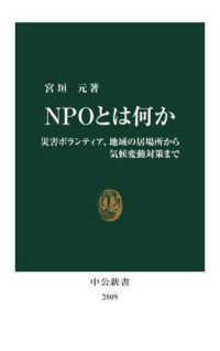 NPOとは何か：災害ボランティア、地域の居場所から気候変動対策まで