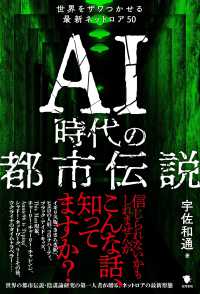 AI時代の都市伝説：世界をザワつかせる最新ネットロア50