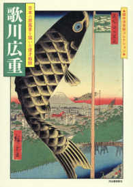 歌川広重：日本の原風景を描いた俊才絵師