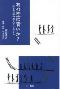 あの空は青いか?：私と芝居の雑文クロニクル