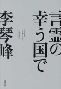 言霊の幸う国で