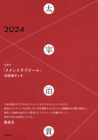 太宰治賞2024