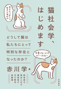 猫社会学、はじめます：どうして猫は私たちにとって特別な存在となったのか?