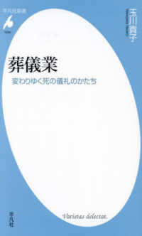 葬儀業：変わりゆく死の儀礼のかたち