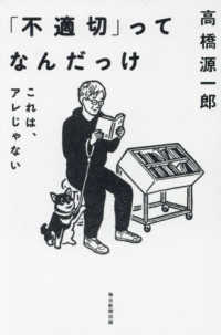 「不適切」ってなんだっけ：これは、アレじゃない