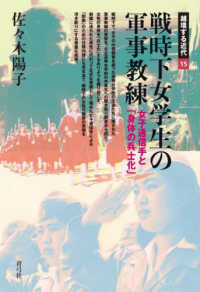 戦時下女学生の軍事教練：女子通信手と「身体の兵士化」