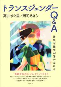 トランスジェンダーQ&A：素朴な疑問が浮かんだら