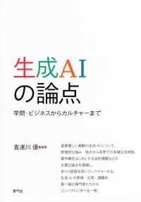 生成AIの論点：学問・ビジネスからカルチャーまで