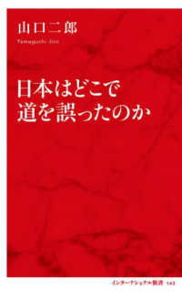 日本はどこで道を誤ったのか