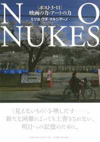 No nukes：「ポスト3・11」映画の力・アートの力