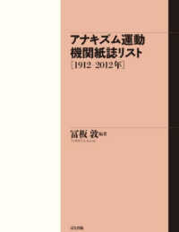 アナキズム運動機関紙誌リスト[1912-2012年]