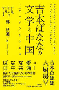 吉本ばななの文学と中国：『キッチン』を中心に