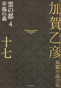 雲の都　4：幸福の森