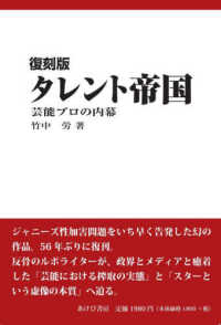 タレント帝国：芸能プロの内幕（復刻版）