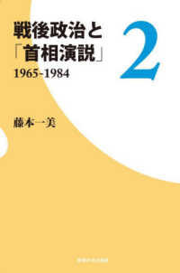 戦後政治と「首相演説」2：1965-1984