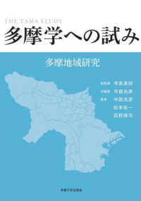 多摩学への試み：多摩地域研究