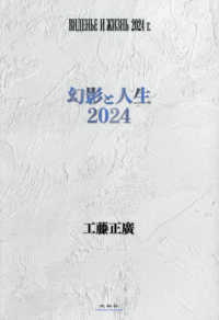 幻影と人生2024