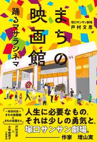 まちの映画館：踊るマサラシネマ