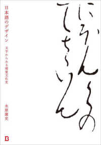 日本語のデザイン：文字からみる視覚文化史