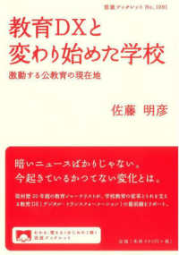 教育DXと変わり始めた学校：激動する公教育の現在地