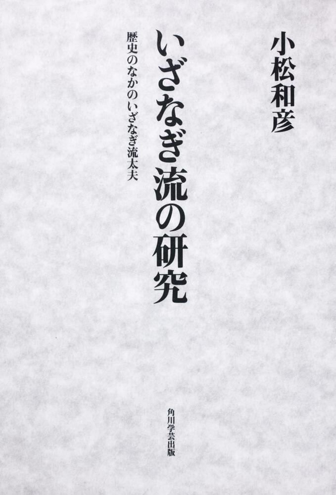 いざなぎ流の研究歴史のなかのいざなぎ流太夫