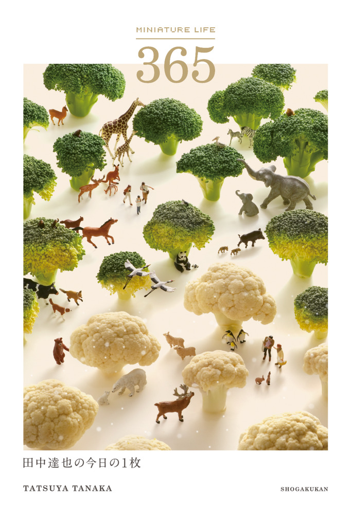 MINIATURE LIFE 365：田中達也の今日の1枚