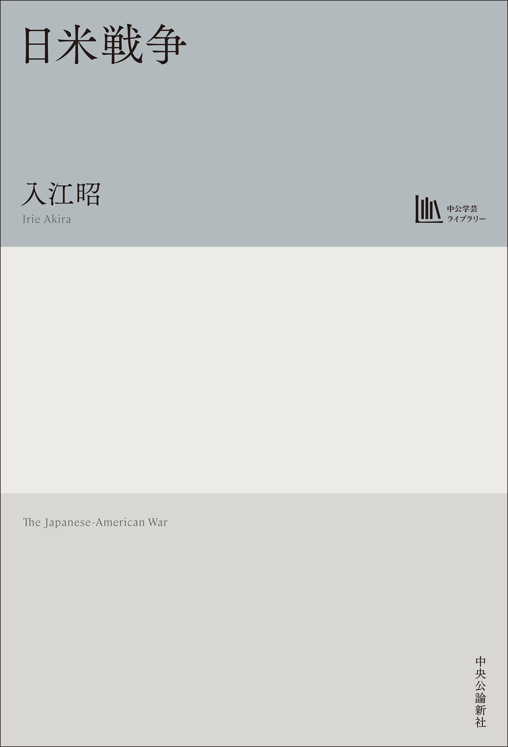 日米戦争