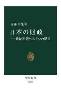 日本の財政：破綻回避への5つの提言