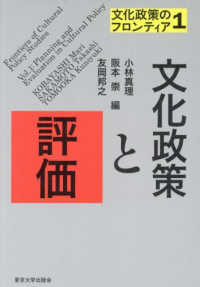文化政策と評価
