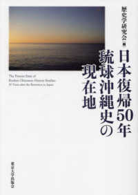 日本復帰50年琉球沖縄史の現在地