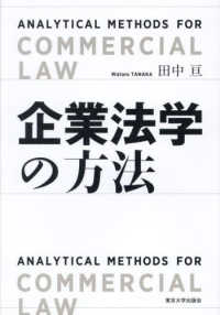 企業法学の方法