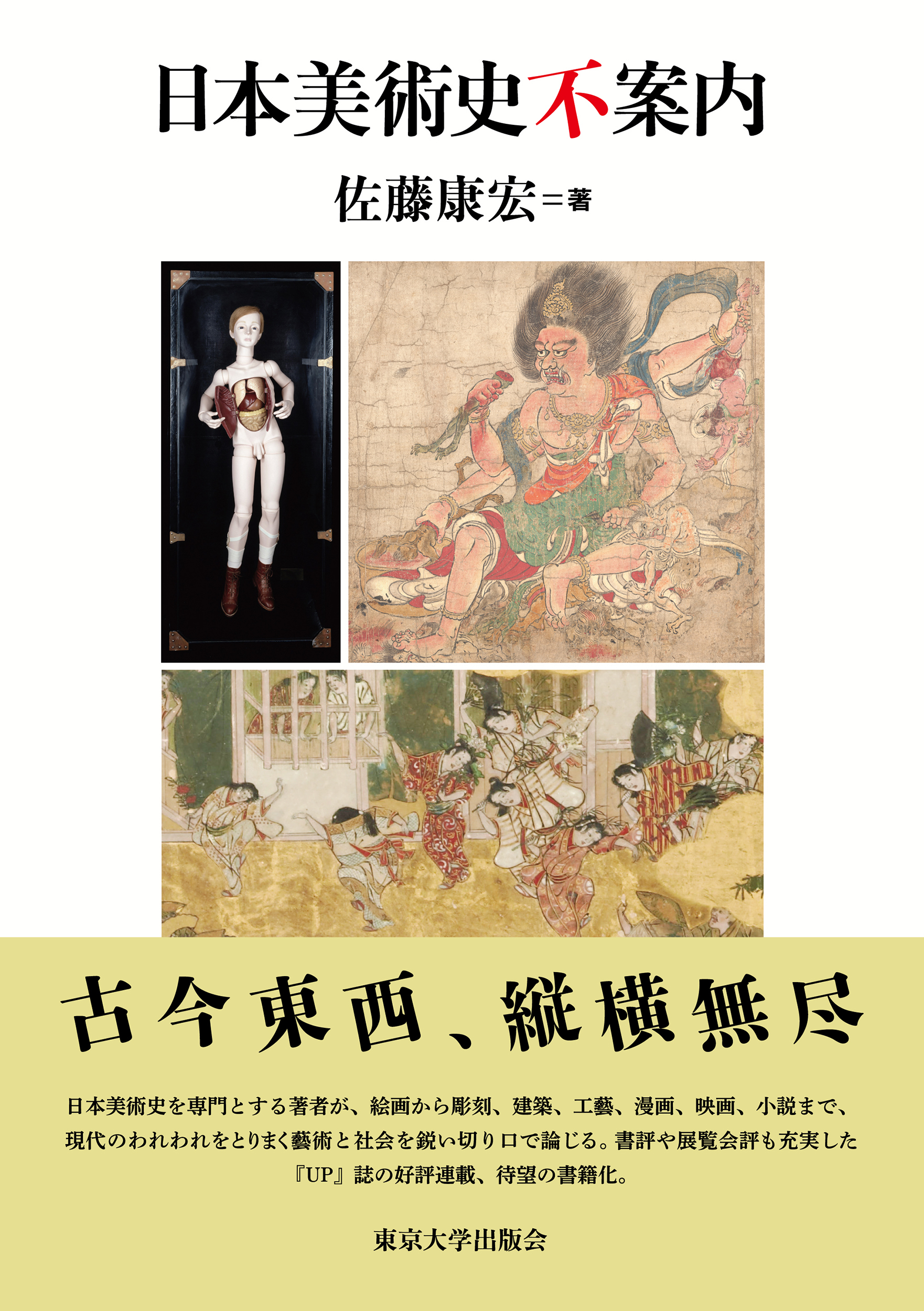 日本美術史不案内