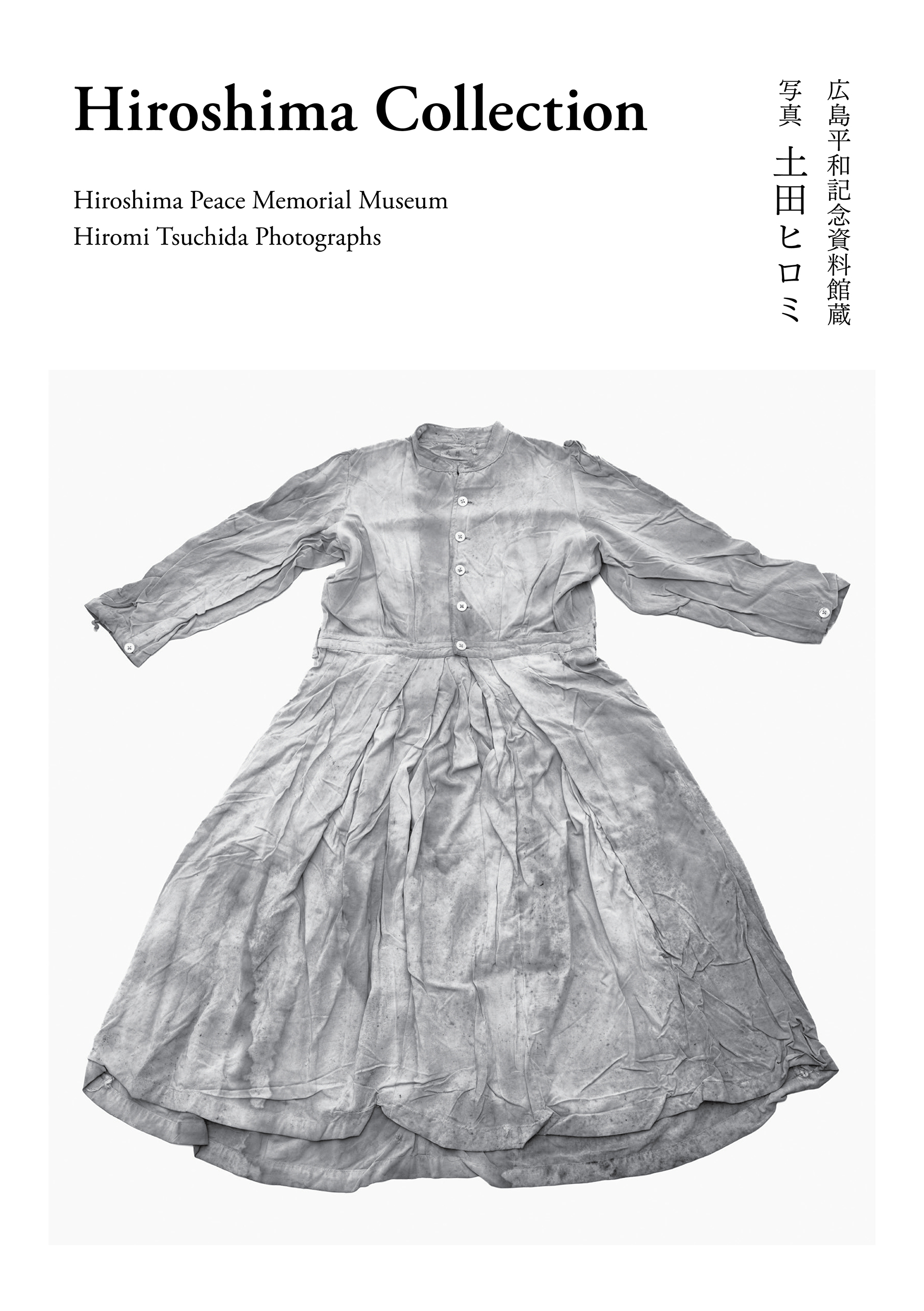 Hiroshima Collection(ヒロシマコレクション)(写真集)