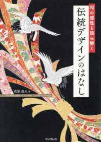 和の感性を読み解く  伝統デザインのはなし