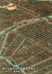 橋から読む近代の都市デザイン：大大阪を彩る橋図鑑