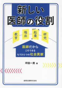 新しい医師の役割：医師だからこそできるもうひとつの社会貢献