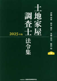 土地家屋調査士法令集(2025年版)