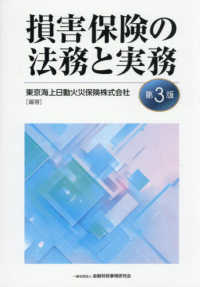 損害保険の法務と実務（第3版）