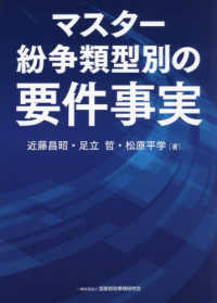 マスター紛争類型別の要件事実