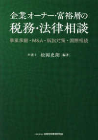 企業オーナー・富裕層の税務・法律相談:事業継承・M&A・訴訟対策・国際相続