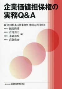 企業価値担保権の実務Q&A