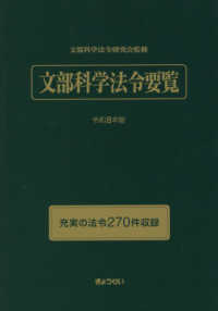 文部科学法令要覧（令和8年版）