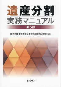遺産分割実務マニュアル（第5版）